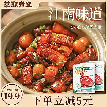 可签到！灥喜锅萃取煮义红烧调味料240g[3元优惠券]-寻折猪