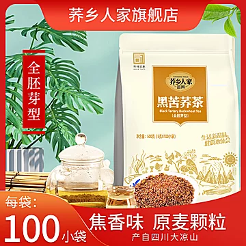 买2送1荞乡人家旗舰店黑苦荞茶全胚芽500g[20元优惠券]-寻折猪