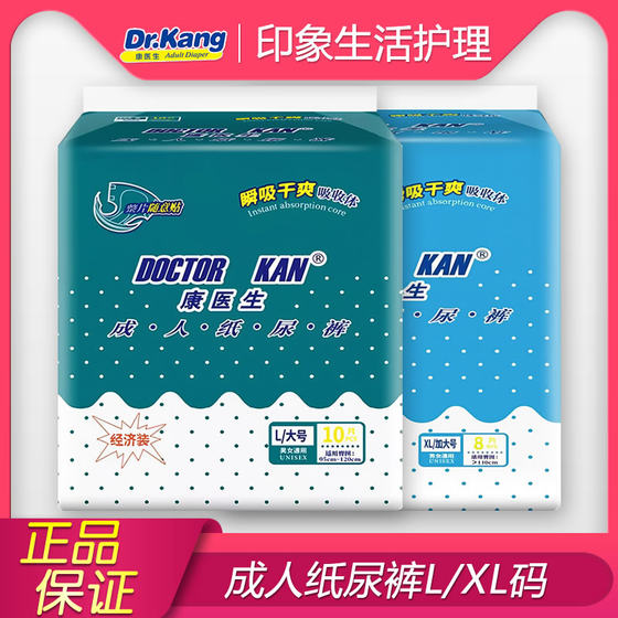 Doctor Kang adult diapers L/XL larger size elderly people use diapers to thicken their sticky diapers
Doctor Kang adult diapers L/XL larger size elderly people use diapers to thicken their sticky diapers