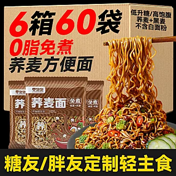 零饱饱零脂无糖低泡免煮面60g*10袋装[13元优惠券]-寻折猪