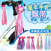 Suitable for Decathlon childrens bicycle ribbon streamer scooter handle spike tricycle tassel stroller decorative accessories