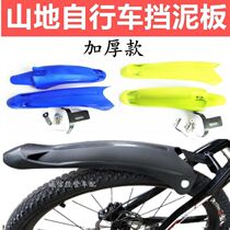 Suitable for Phoenix 20 inch mountain bike fender childrens bicycle fender mud removal mud tile