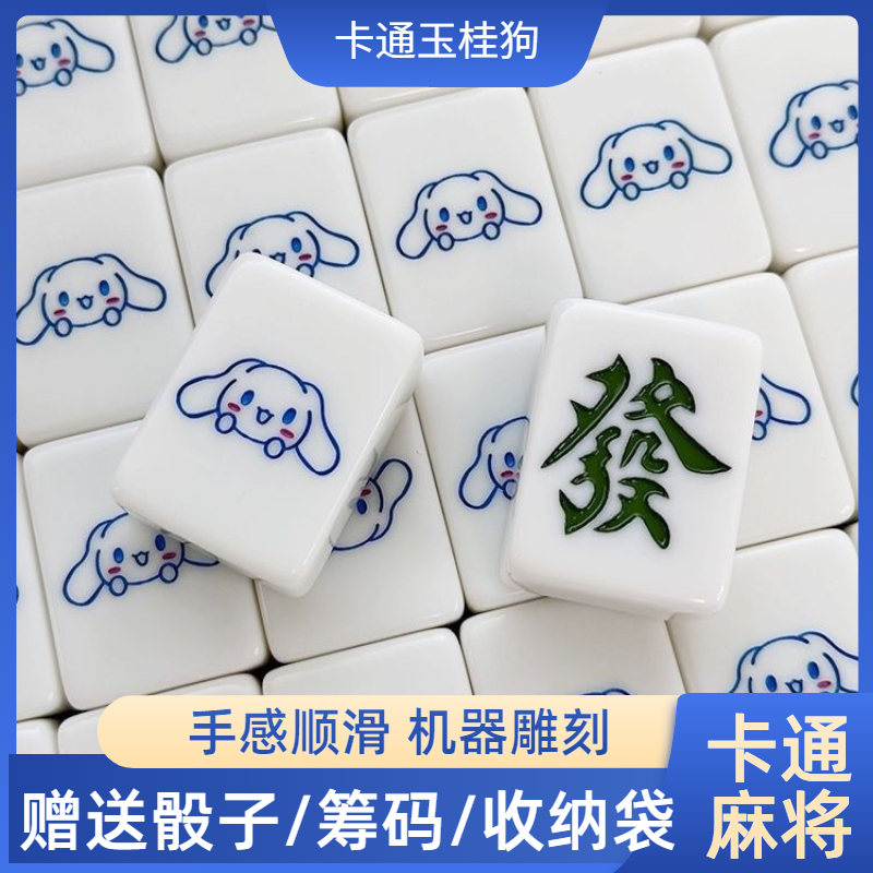 New Home Creative Hand Rubbing Mahjong Card Cartoon Jade Gui Dog Cute White Jade Lan Color Home Small Mahjong Card Dorm-Taobao