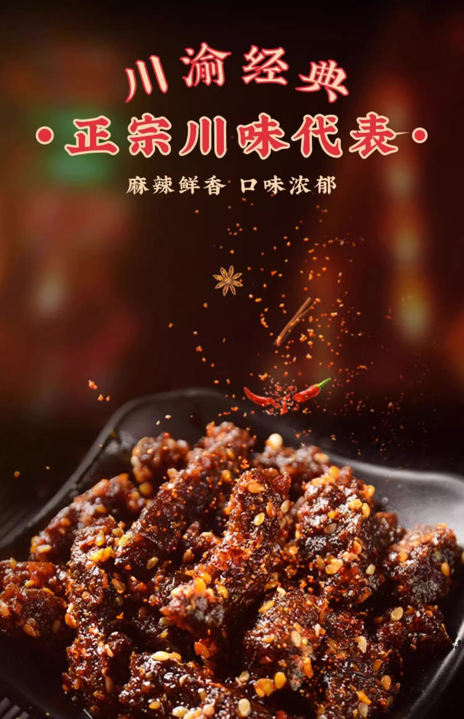 四川成都特产牛肉干休闲零食小吃麻辣味牛肉干98gx2袋独立包装