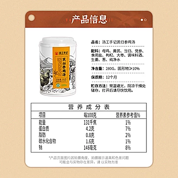 可签到！汤工手记芪归参鸡汤罐头280g[23元优惠券]-寻折猪