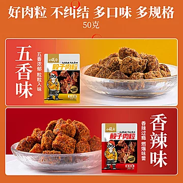 【黑盒4元】小娱爷骰子肉粒50g[9元优惠券]-寻折猪