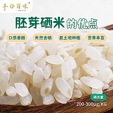 【丰谷百味】含硒鲜磨胚芽米250gx2包[10元优惠券]-寻折猪