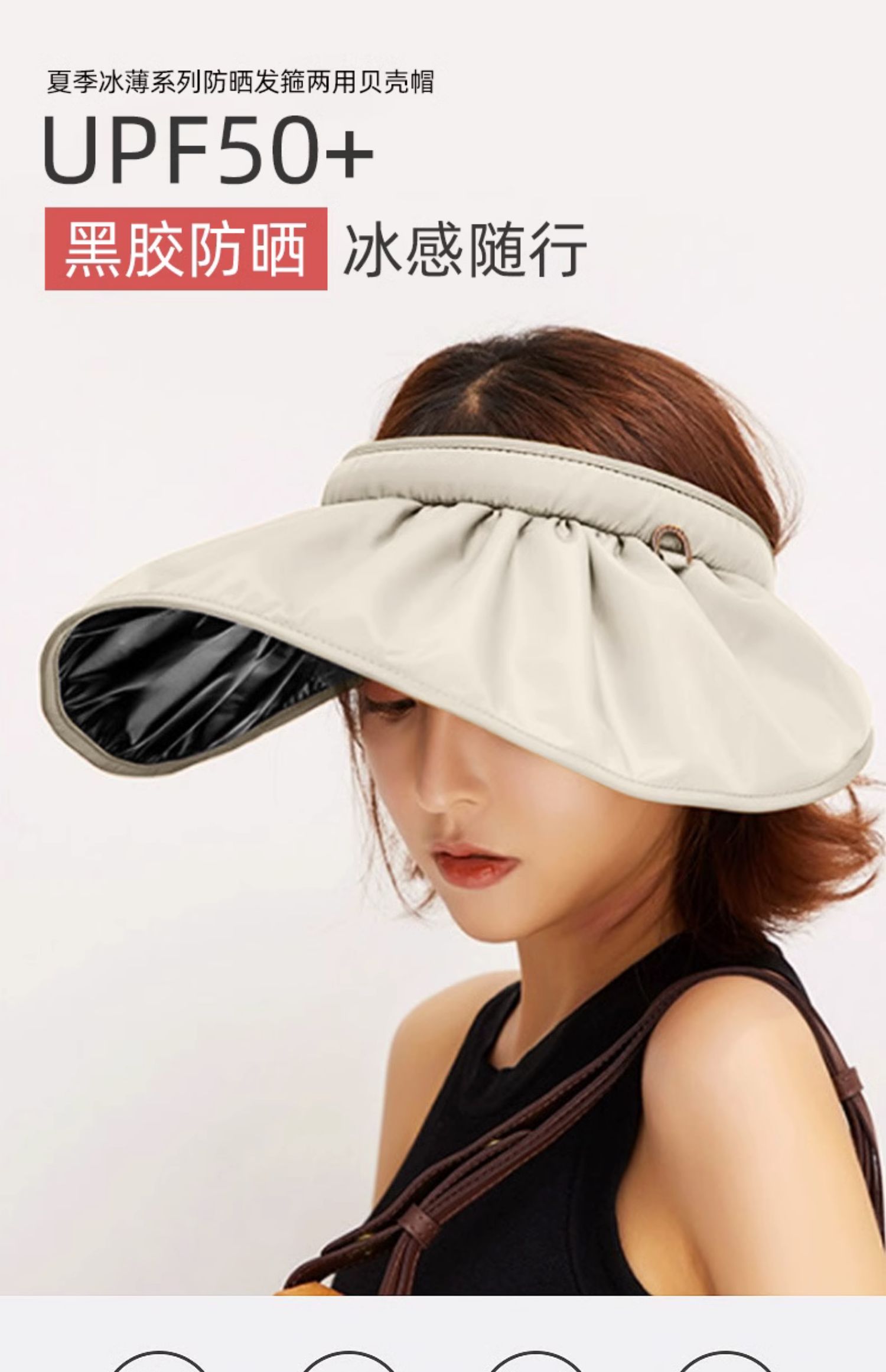 贝壳防晒帽女防紫外线遮脸黑胶空顶大帽檐一款多用百搭型发箍帽子