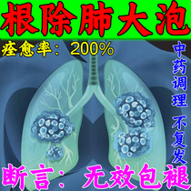 Special medicine for treating bullae clearing lung resolving phlegm relieving cough relieving asthma chronic obstructive emphysema special effect bronchitis medicine patch
