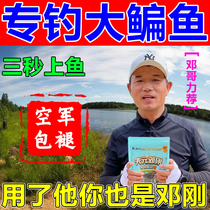 Tianyuan Deng Gang recommends bream wild fishing bait Pomfret bream Wuchang fish special black pit fish material green grass flat fish small medicine