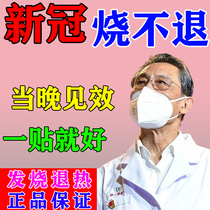 (Standby for the epidemic) antipyretic patch for adults and children with cold and high fever physical rapid cooling medical antipyretic patch