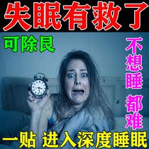 One patch is enough) Insomnia artifact powerful sleep aid sleep patch improves severe insomnia and quickly falls asleep medicine patch