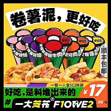 早餐半成品加热即食比萨卷心披萨[20元优惠券]-寻折猪