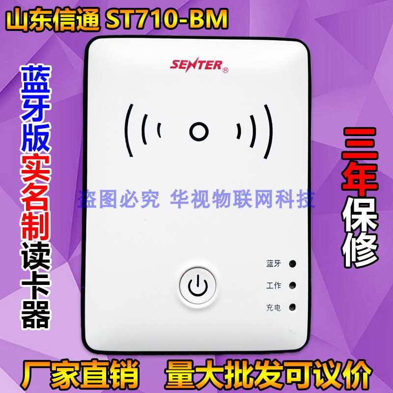 Shandong ICT reader ST710BMAE second-generation certificate identity registration real-name nuclear test Bluetooth card-reading-Taobao