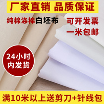 White cloth fabrics are cut with pure white cotton embryo pure white all-cotton dyed cotton white cloth detergent graffiti canvas