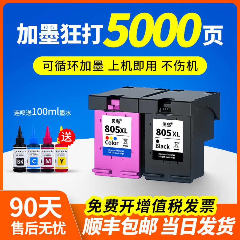 Applicable HP 805 ink cartridges can be 2700 2700 2721 2720 2330 1210 1212 2729 2332 2722 2722 27