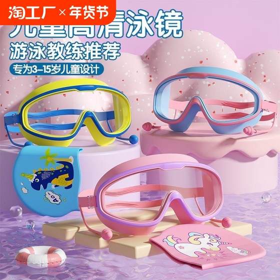 Children's swimming mirror boys, girls, swimming glasses, waterproof and fog high -definition large box diving mirror swimming hat professional kit Children's swimming mirror boys, girls, swimming glasses, waterproof and fog high -definition large box diving mirror swimming hat professional kit