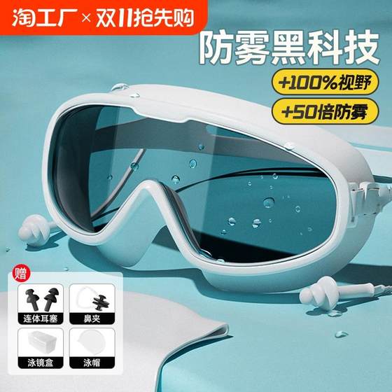 Large frame swimming goggles HD myopia waterproof anti-fog professional swimming glasses children's diving swimming cap set equipped with silicone
Large frame swimming goggles HD myopia waterproof anti-fog professional swimming glasses children's diving swimming cap set equipped with silicone
