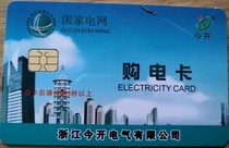 Golden Opening Degree Table National Grid Prepaid Incarnation Electrical Table IC Card Purchase Charge Card Smart Card