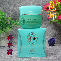 Xinzhuang aloe essential oil elastic moisturizer water lock moisturizing cream women Skin Care Cosmetics