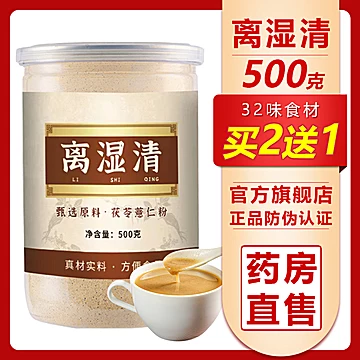 【可签到】离湿清祛湿茯苓薏仁粉500g[24元优惠券]-寻折猪