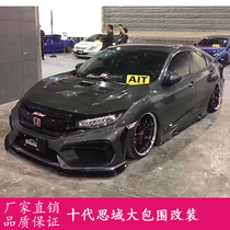 10th generation Civic modified Big Surround FC-450 TYPER MS Topmix Front bumper Rear bumper Tail exhaust tail throat