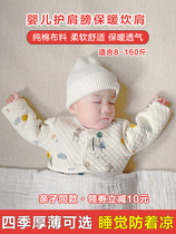 Half-length baby sleeping shoulder pads autumn and winter newborn babies and children anti-cold shoulder neck top pajamas shoulder protection comfortable