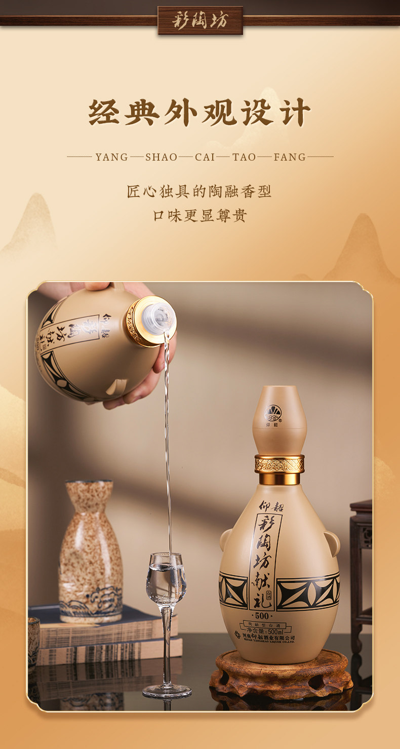 仰韶彩陶坊献礼500 50度500ml*6瓶整箱陶香型白酒纯粮酒