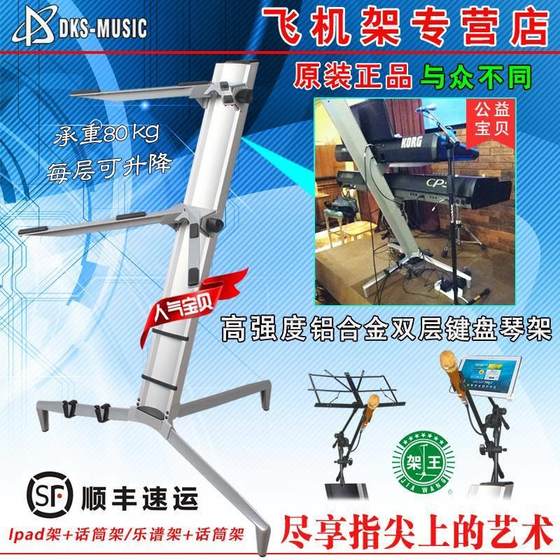 Professional double-layer electronic piano rack airplane rack keyboard rack aluminum alloy universal piano rack electric piano synthesizer rack Professional double-layer electronic piano rack airplane rack keyboard rack aluminum alloy universal piano rack electric piano synthesizer rack