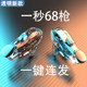 Apple의 전용 Android Automatic Gun Pressing Machine Game Four-Finger Auxiliary 버튼을위한 닭고기 먹기 인공물 일 클릭 연속 릴리스 Apple의 전용 Android Automatic Gun Pressing Machine Game Four-Finger Auxiliary 버튼을위한 닭고기 먹기 인공물 일 클릭 연속 릴리스