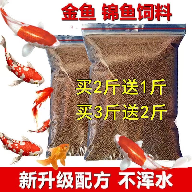 Goldfish brocade carp food tropical fish ornamental fish feed high protein large small and medium grain floating fish grain not muddy water-Taobao