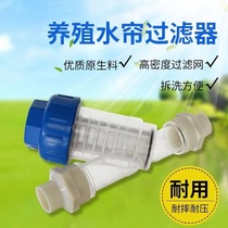 Water curtain filter fan water curtain wall impurity water purification filter breeding special cooling wet curtain water curtain filter