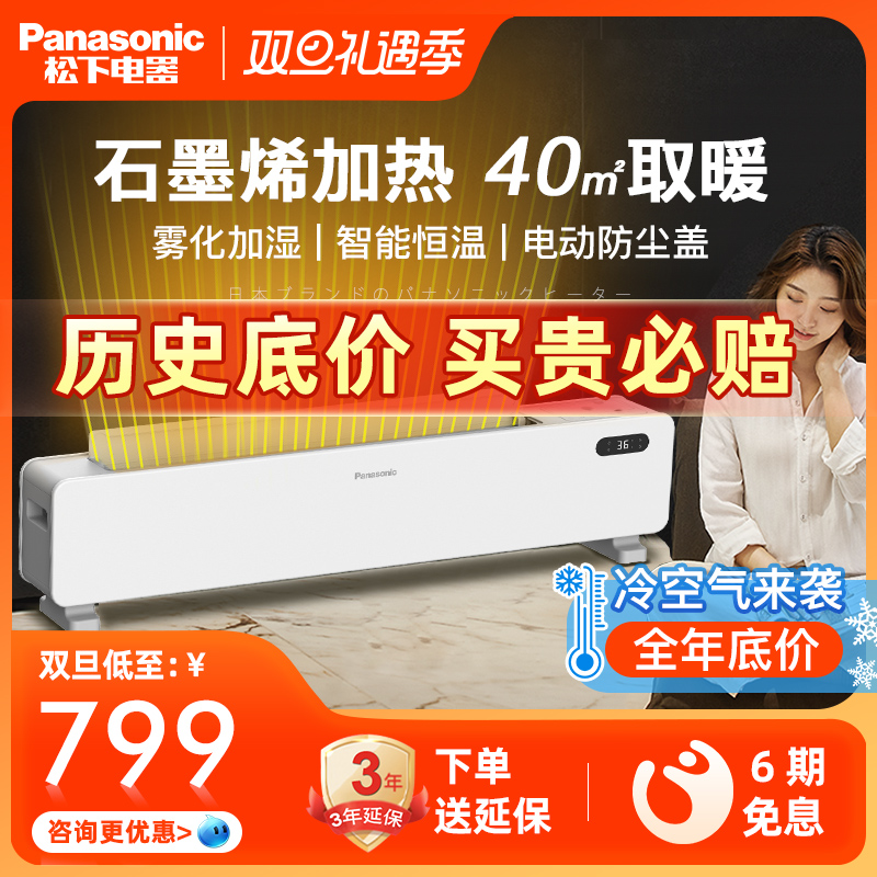 Panasonic warmer skirting graphene home energy saving electricity saving heating Living room Large area Divine Instrumental Heating Sheet-Taobao