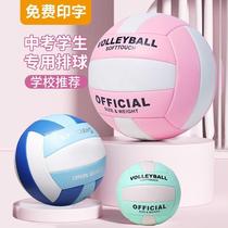 Engraved volleyball No. 5 special volleyball for junior high school students primary school students childrens training special volleyball for middle school students high school entrance examination