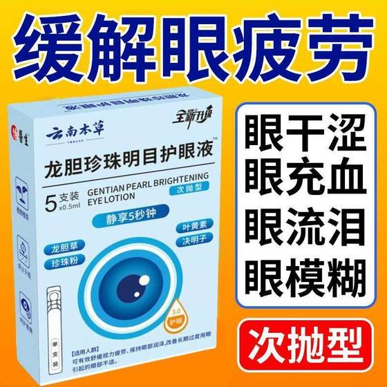 Gentian Yunnan Pearl Materia Medica Bright Eye Protection and Protection Lutein Eye Health Eye Drop Tears
Gentian Yunnan Pearl Materia Medica Bright Eye Protection and Protection Lutein Eye Health Eye Drop Tears