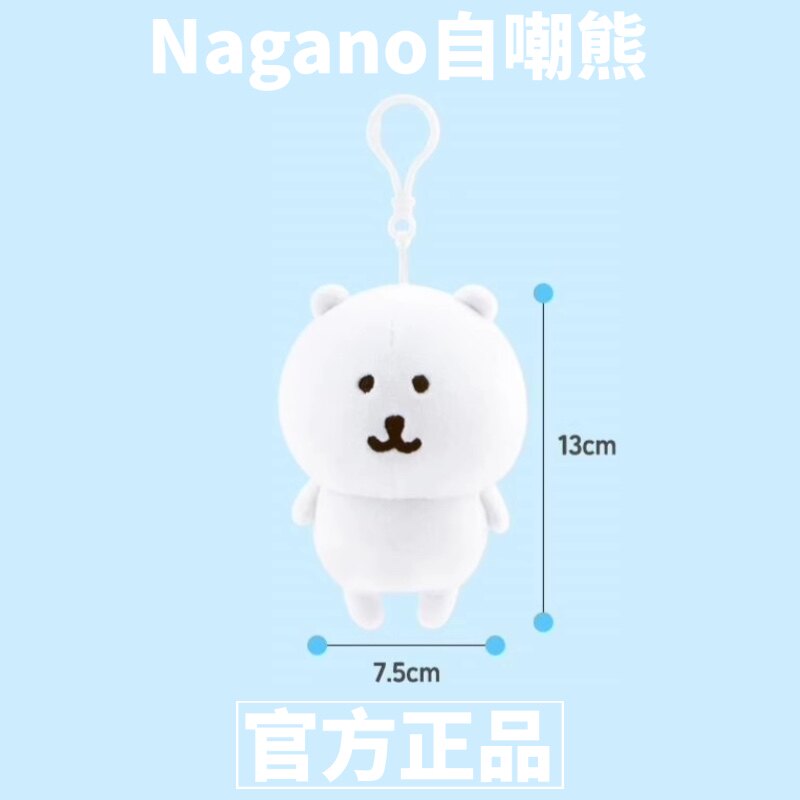 正品Nagano韩国自嘲熊基础款挂饰玩偶毛绒拉面喝茶生气自嘲熊汗蒸