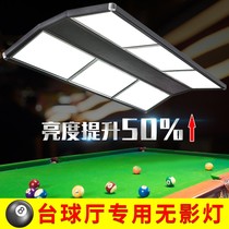 Billiard lamp shadowless lamp black eight lamp snooker special lamp billiard chandelier LED lamp billiard room lighting stt