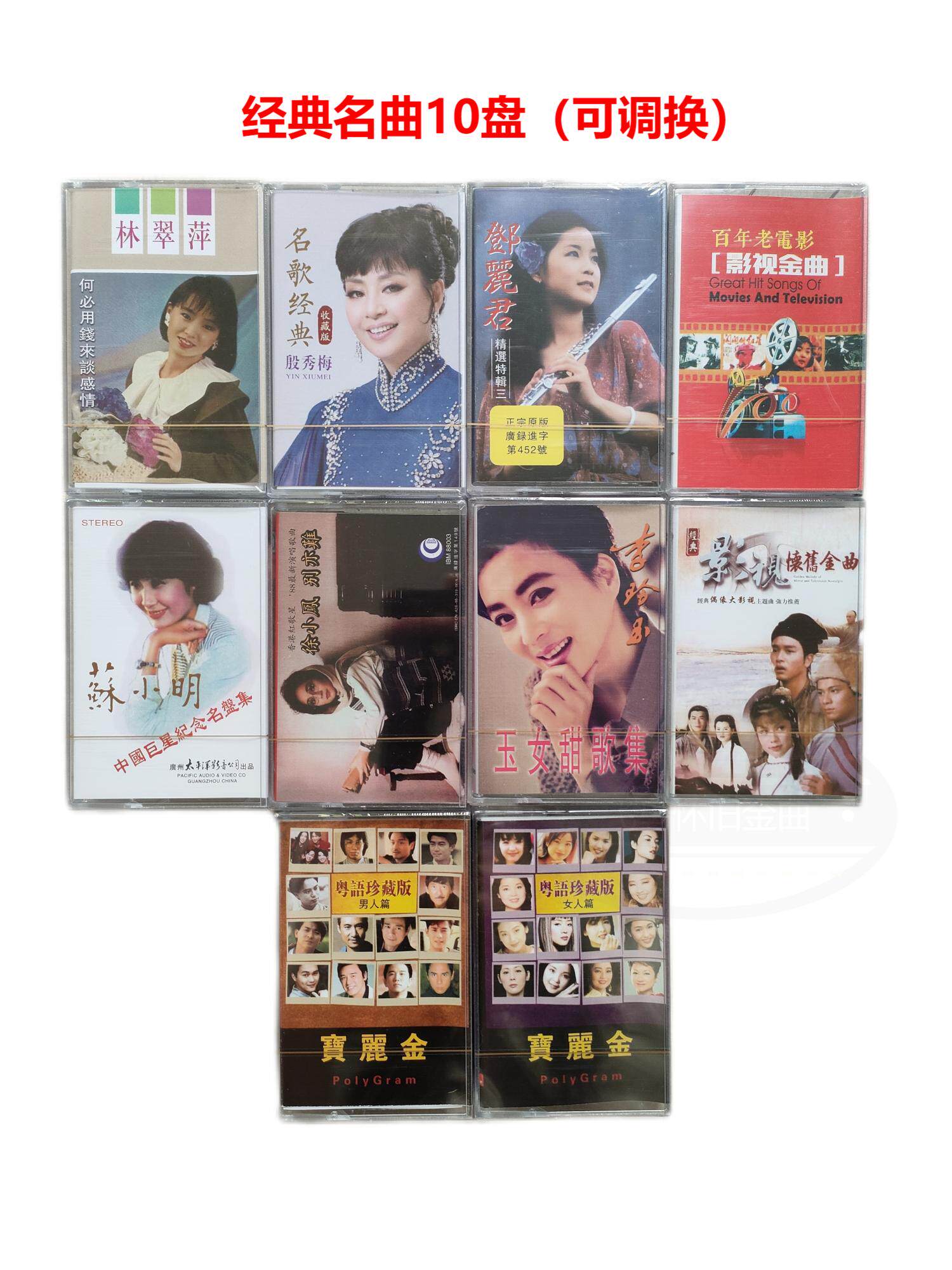 可挑选80年代90经典流行歌手怀旧老磁带经典老歌全新磁带机全新