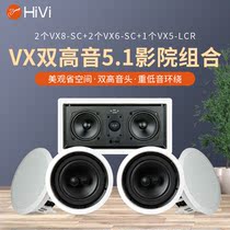 Hivi whiwei VX6-SC VX8-SC fixed resistance top speaker dual high pitch embedded 5 1 Home Theater