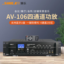 Lion Music AV-106 Professional Conference Room Training Room Background Music Four Channels Two Divisional Bluetooth Power Amplifier