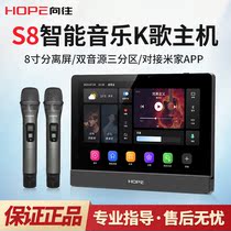 HOPE Longing s8 Home Intelligent Background Music Host System Suite K Song Controller smallpox suction horn