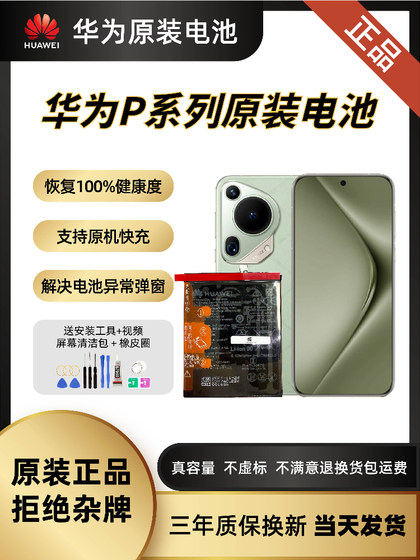 Huawei P30/40Pro 원래 P9/P10/P20/30Pro 새로운 원래 P50E/60 배터리에 적용됩니다. Huawei P30/40Pro 원래 P9/P10/P20/30Pro 새로운 원래 P50E/60 배터리에 적용됩니다.