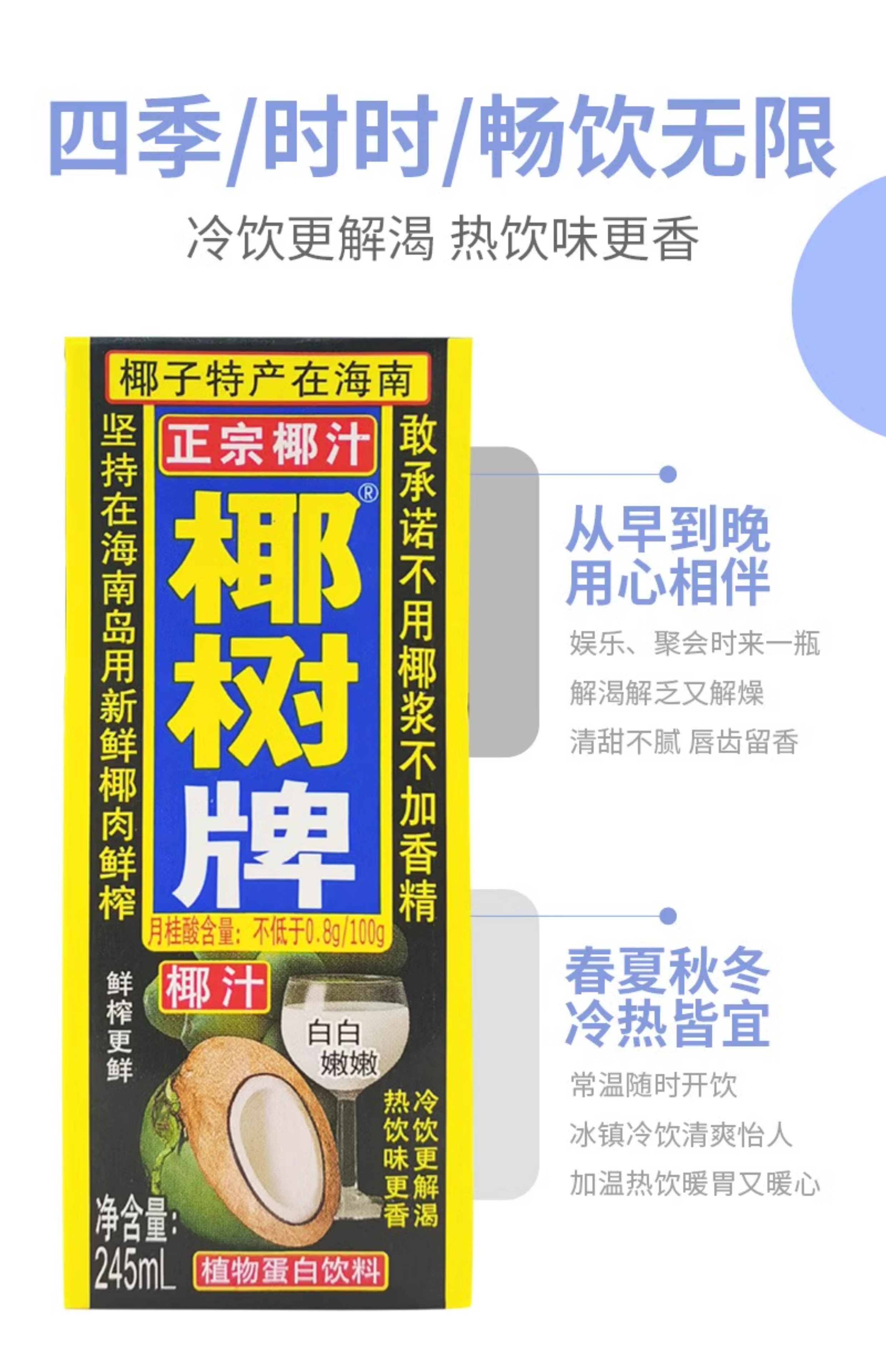 正宗椰树牌椰子汁植物蛋白饮料海南特产 椰树椰汁245ml*6盒