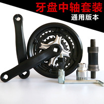 Mountain bike spindle axle set racing road car front dental disc gear axle square hole steel dental disc Universal