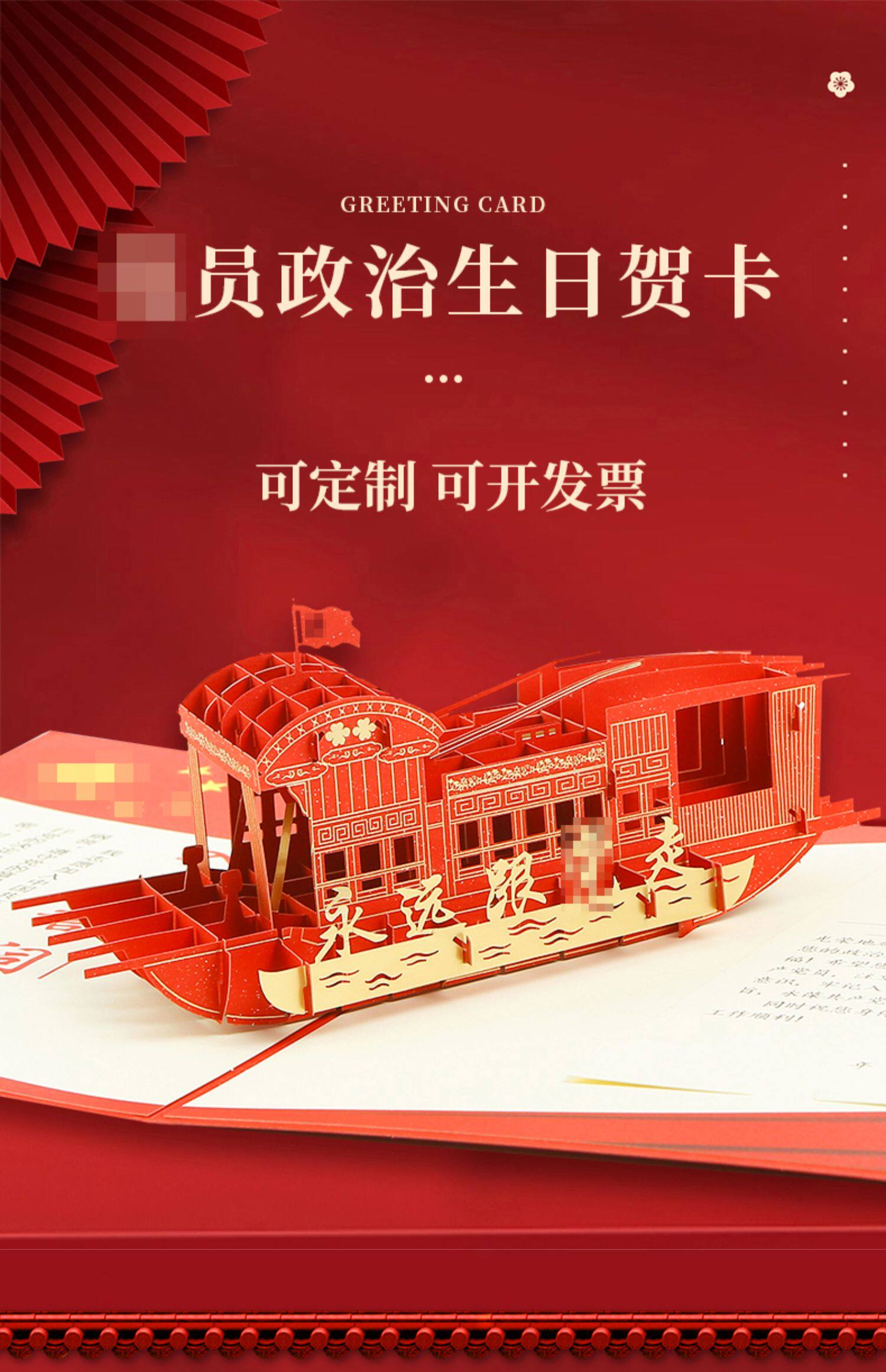 党员政治生日贺卡立体纪念卡2024年新款七一感恩礼物中国风可打印