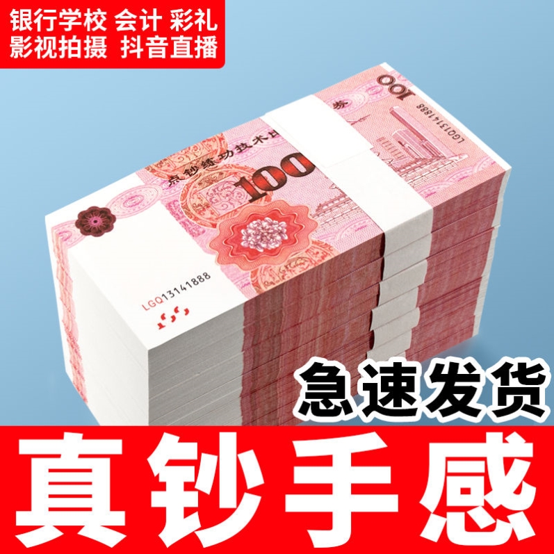 Instead of money to practice the voucher Banknote Coupon Prop RMB100 Memorial Paper Money Practice Banknote Coupon Shooting section Sub-competition Professional-Taobao