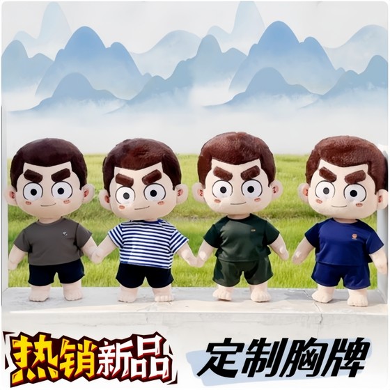 Soldier brother doll soldier doll second generation big Yang comics with skeleton clothes detachable braised egg plush toys
Soldier brother doll soldier doll second generation big Yang comics with skeleton clothes detachable braised egg plush toys