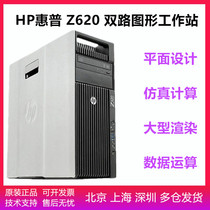 HP HP Z620 workstation 3D design rendering modeling 3D computing E5-2660 V2CPU host