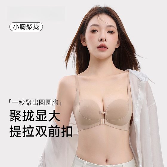 New scarless double front buckles and sagging underwear for women with small breasts, lifting, and attaching breasts to prevent sagging and beautiful back bra bra
New scarless double front buckles and sagging underwear for women with small breasts, lifting, and attaching breasts to prevent sagging and beautiful back bra bra