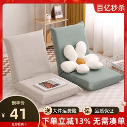 Tatami lazy sofa floor-back chair reading chair bed chair Japanese-style legless foldable backrest seat